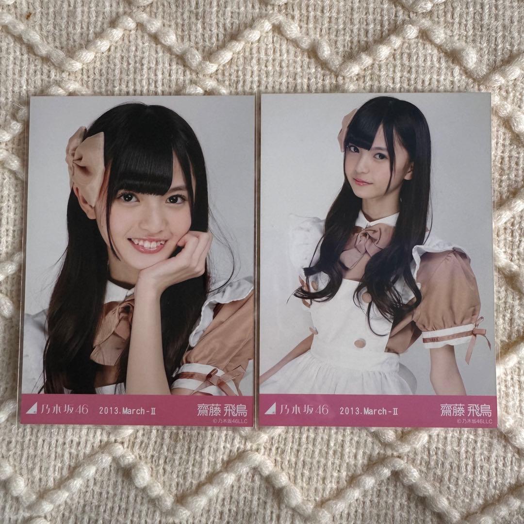 乃木坂46 生写真 齋藤飛鳥 メイド 2013march セミコンプ - メルカリ