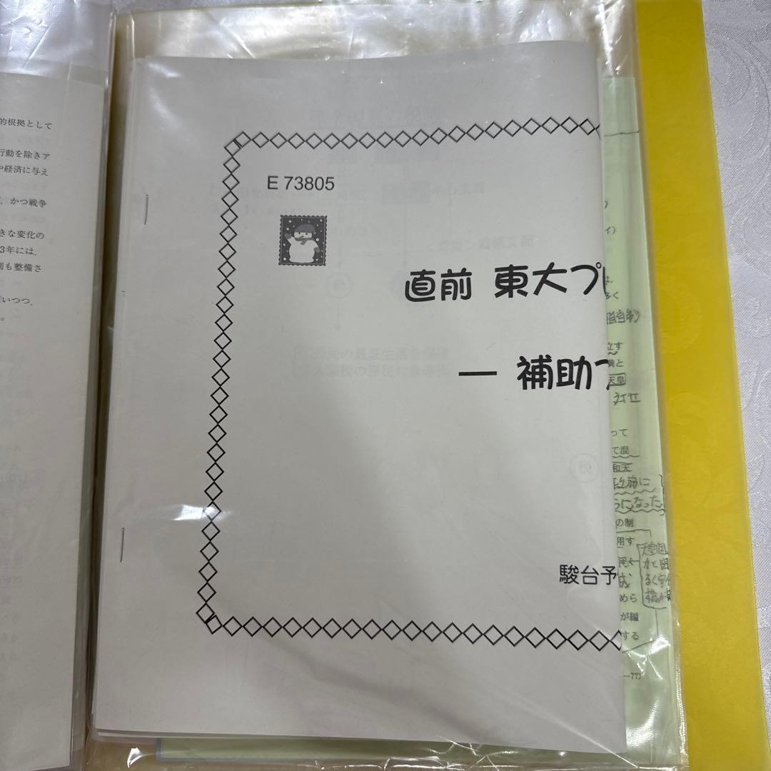 駿台 EX東大文系演習コース 最上位クラス 東大日本史フルセット - メルカリ