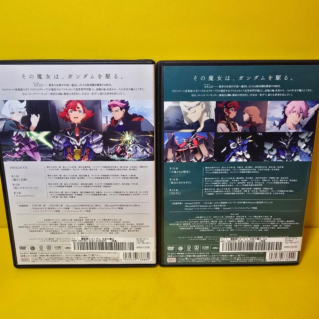 新品ケース交換済み「機動戦士ガンダム 水星の魔女1期、2期」DVD全8巻