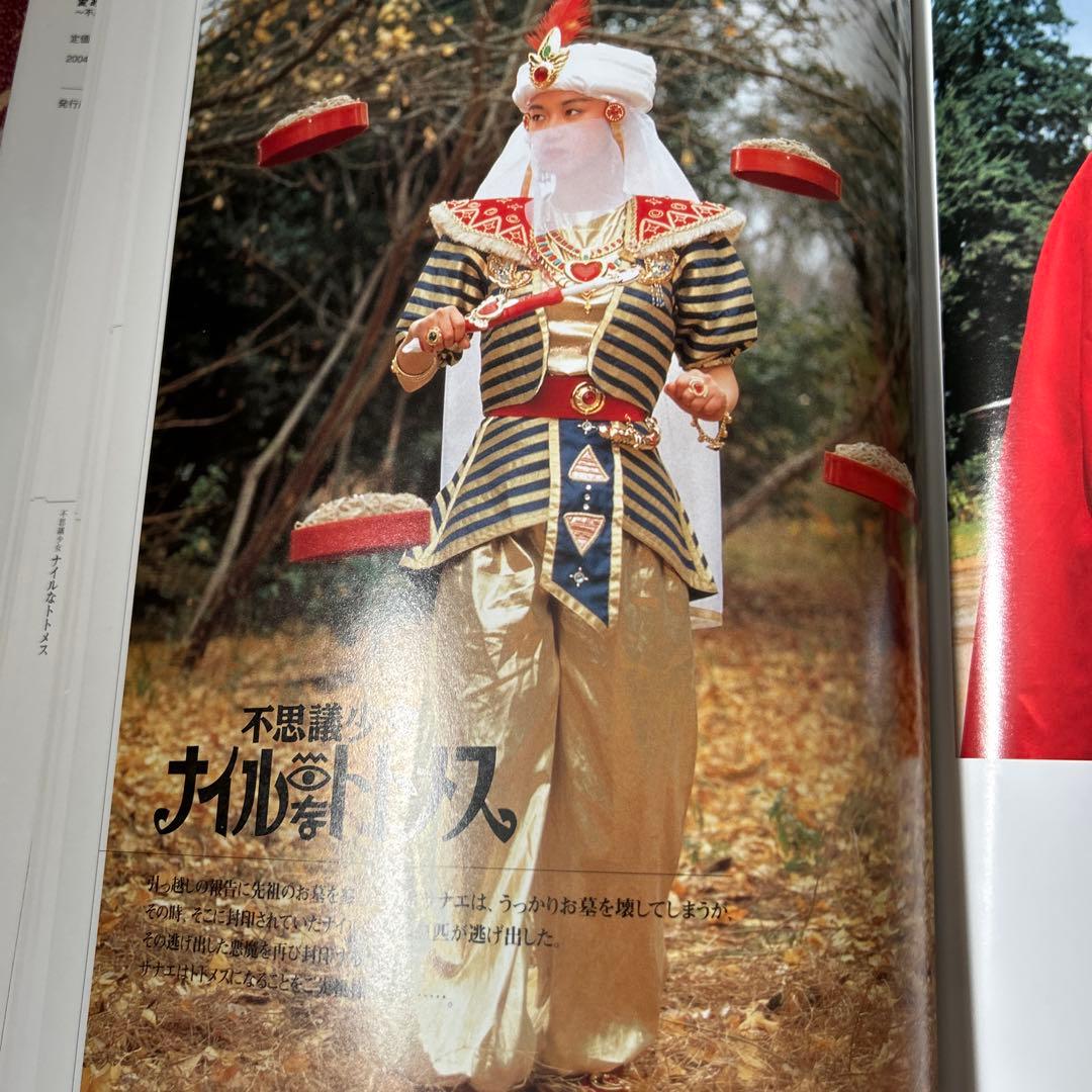 愛ある限り戦いましょう! 不思議美少女コレクション　写真集