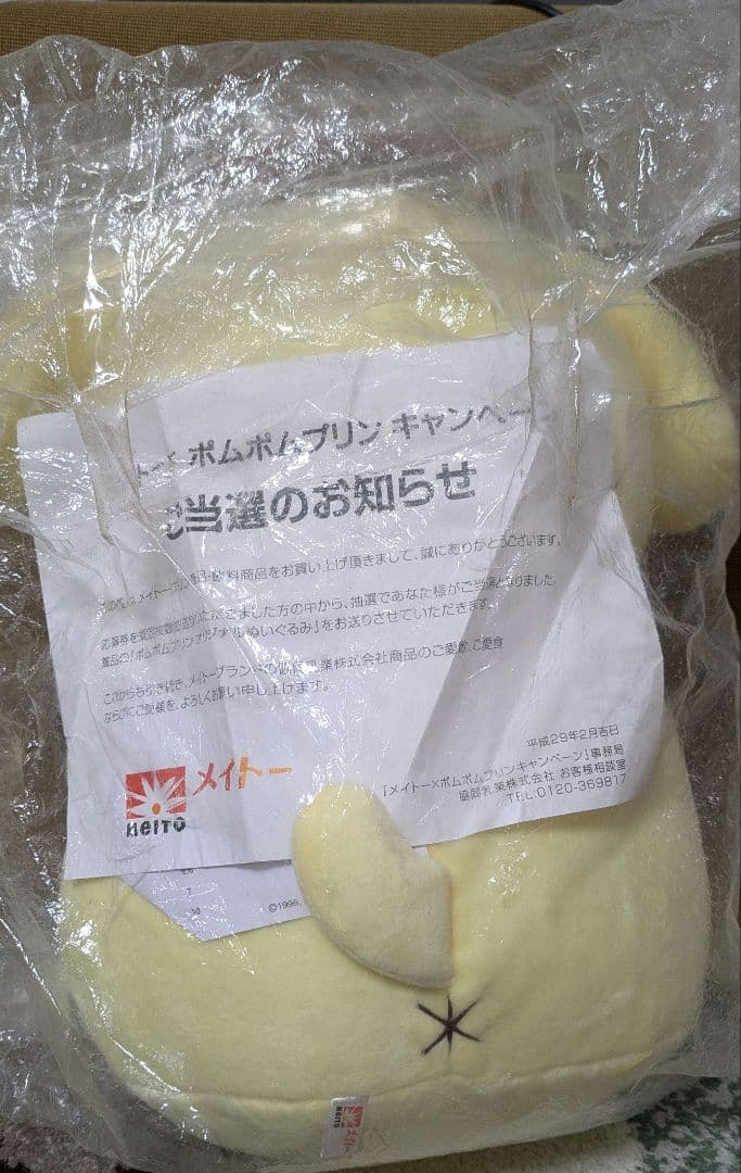激レア希少品 メイトー ポムポムプリン ぬいぐるみ 当選品 等 セット