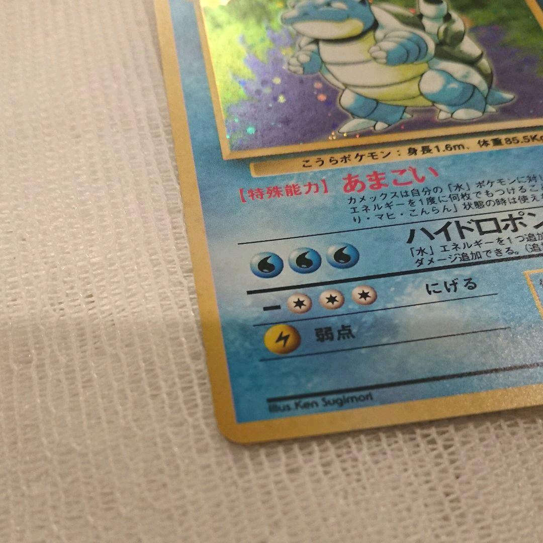 初版マークなしポケモンカード旧裏 カメックス ポケモンカード旧裏
