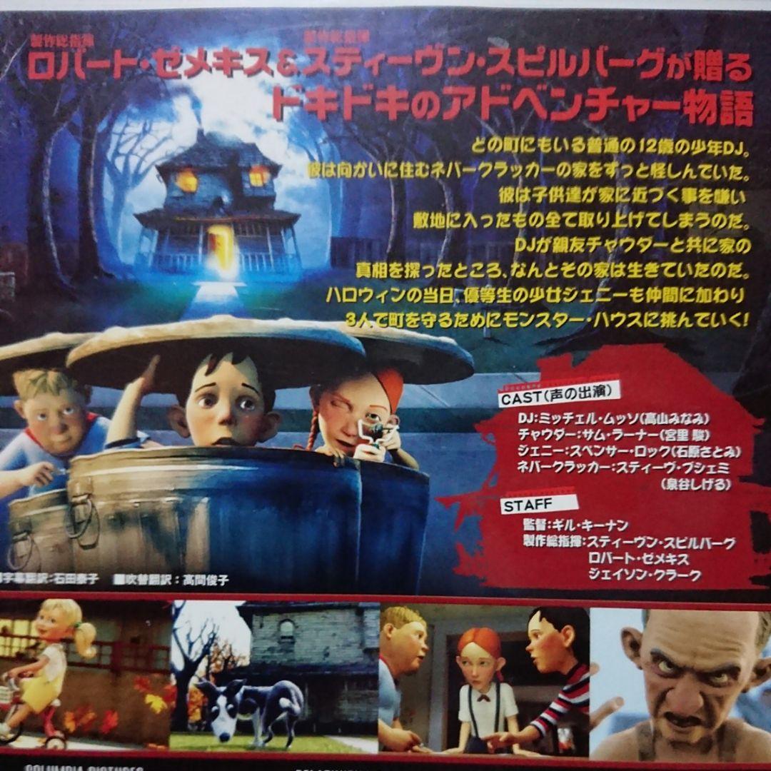 モンスター・ハウス DVD 2枚組 disc良好品 - メルカリ