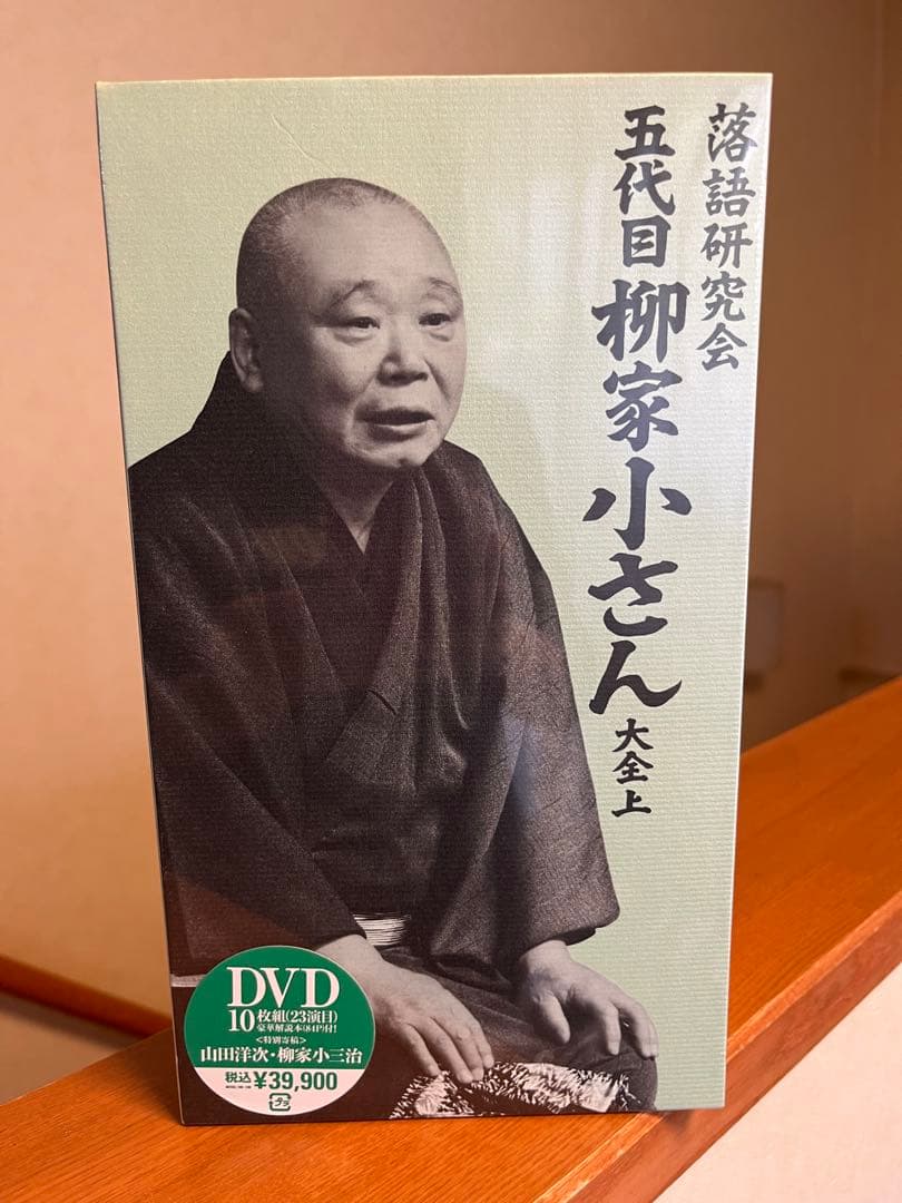 落語研究会　五代目 柳家小さん 大全　上 Amazon.co.jp: 落語研究会 五代目柳家小さん大全 上 [DVD] : 柳家小