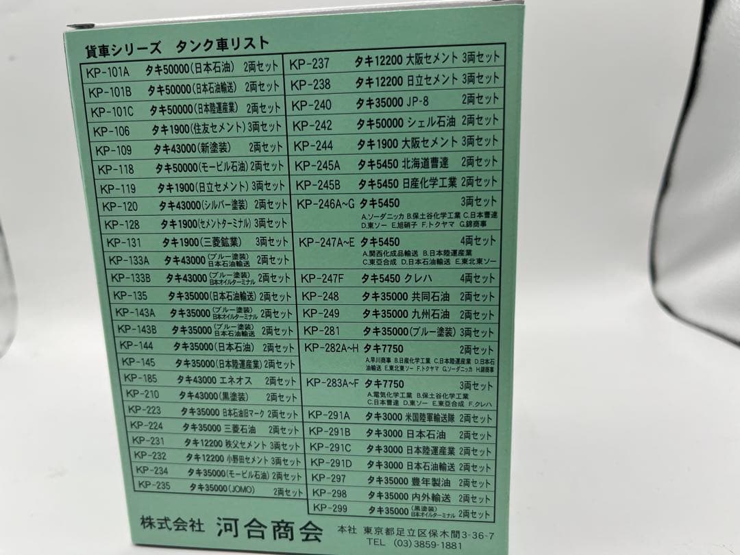 カワイ 河合商会 KP-298 タキ35000 内外輸送 2両 4箱セット - メルカリ