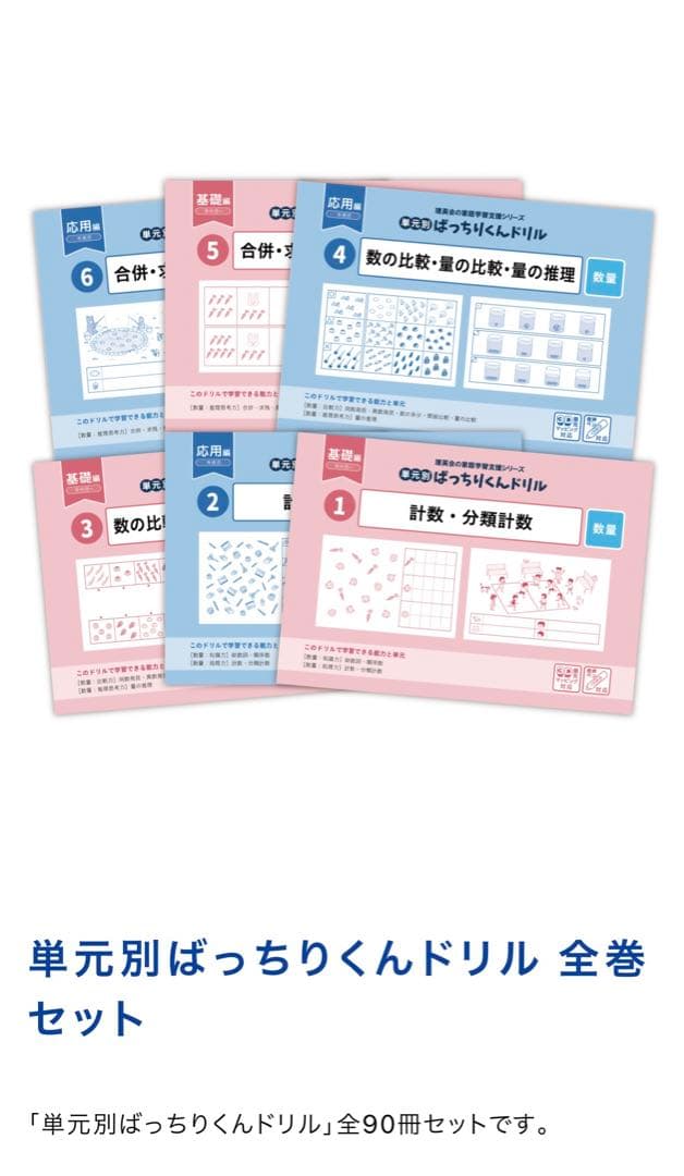 新ばっちりんくんドリル　リニューアル版 89 単元別ばっちりくんドリル 上下左右・ゲームのルール(基礎編