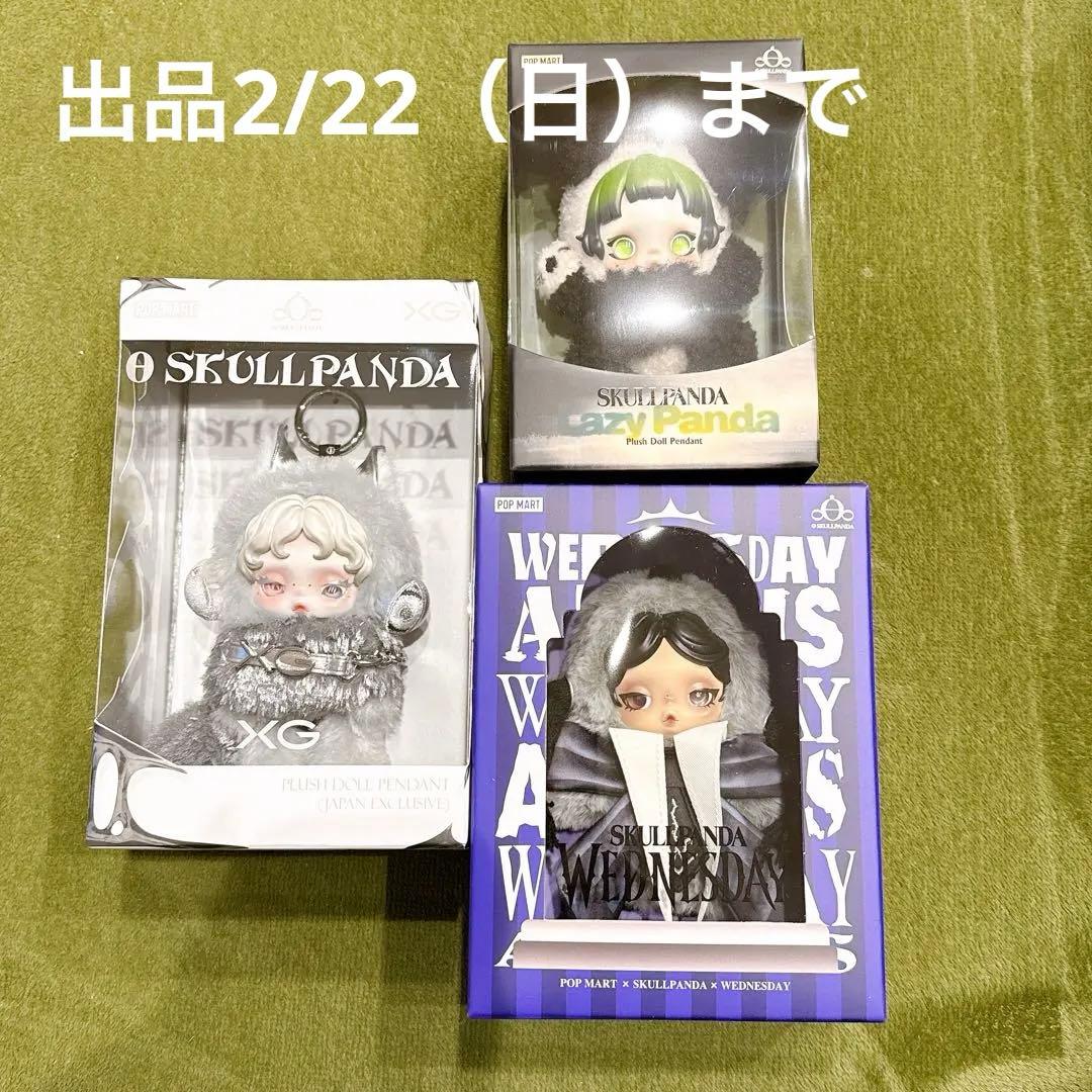 SKULLPANDA 3体セット XG LazyPanda WEDNESDAY - メルカリ