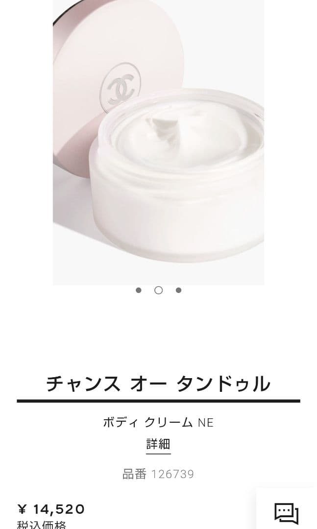 う*ぅ様 《新品未開封》CHANEL チャンス オータンドゥル ボディクリーム