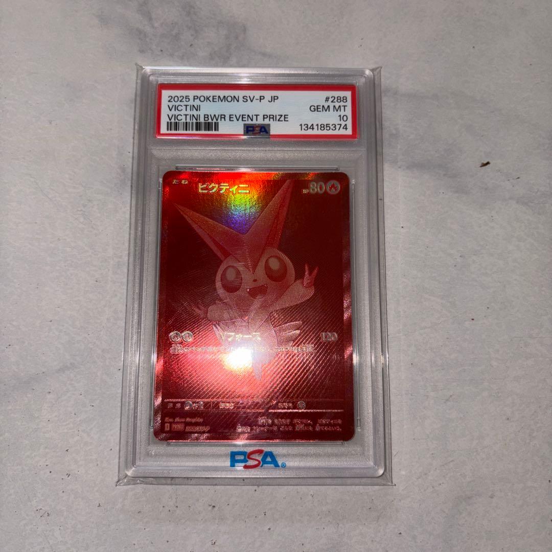 ポケモンカード PSA10 ビクティニ プロモ BWR レア44 - メルカリ