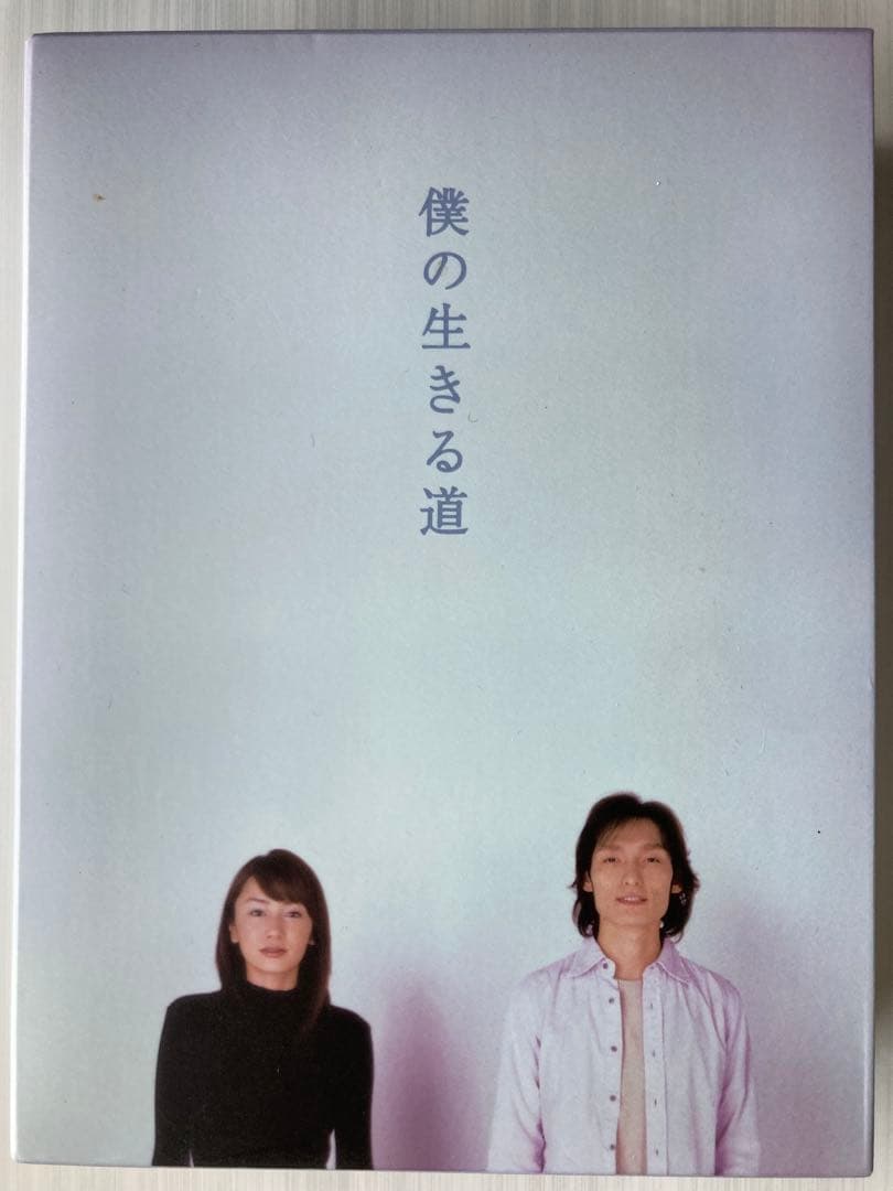 僕の生きる道 DVD 5枚組