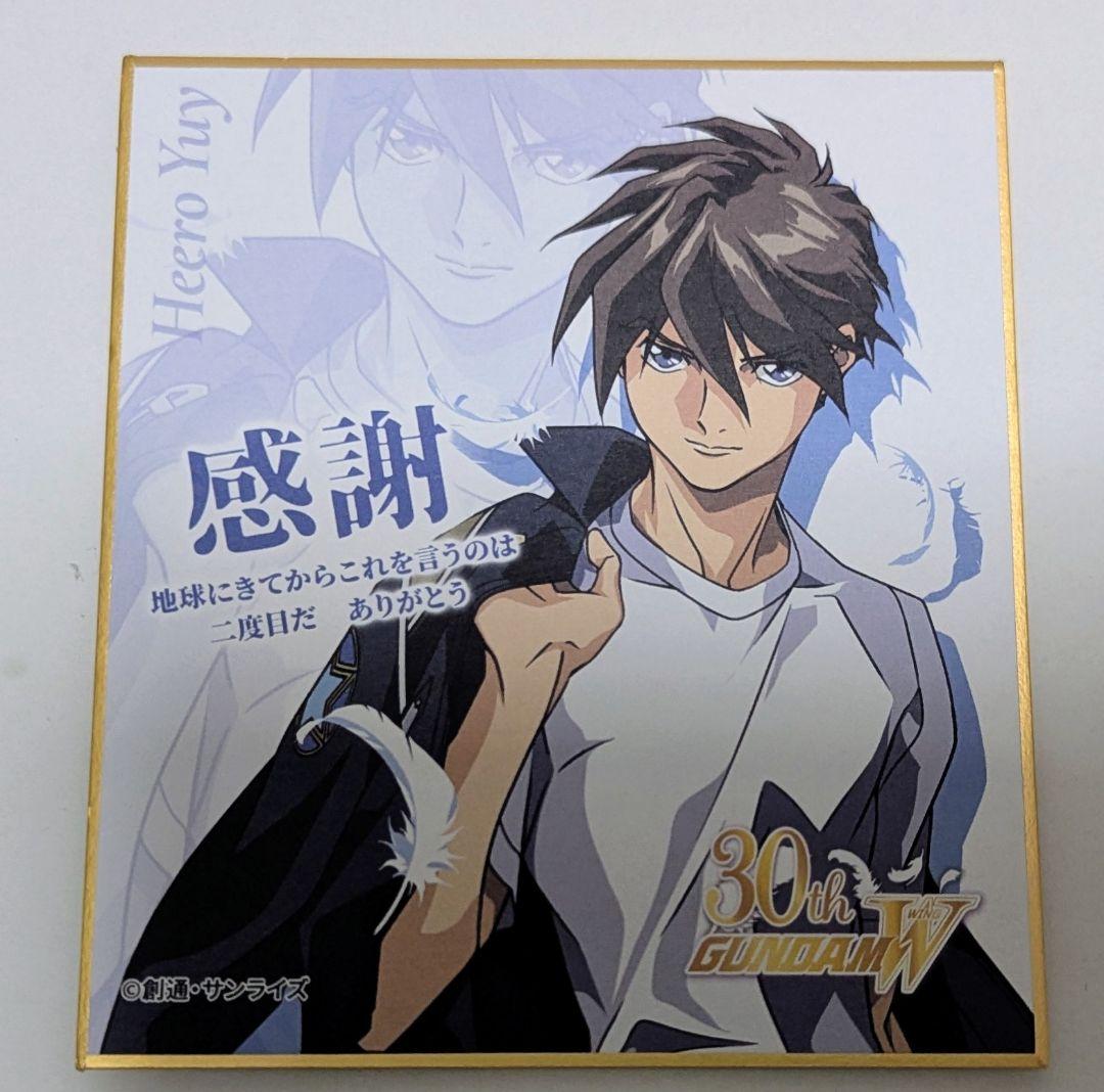 新機動戦記ガンダムW Endless Waltz 入場者特典 色紙 ヒイロ・ユイ