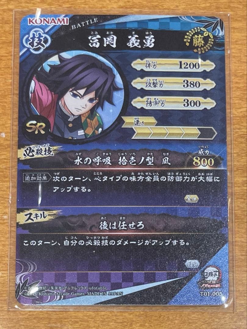 ロケテスト限定 SR 冨岡義勇 日輪バトルスラッシュ 鬼滅の刃 カード