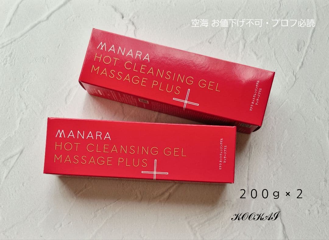 マナラホットクレンジングゲルマッサージプラス 200g×➁本／2026年2月