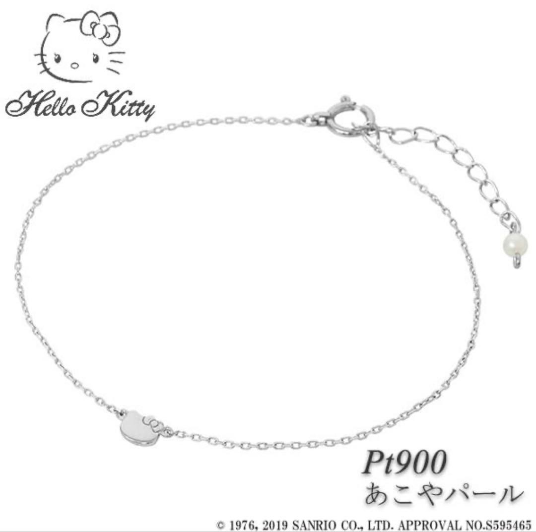 ハローキティプラチナあこやパールブレスレットサンリオキティちゃん 真珠 パール sanrio（サンリオ） ハローキティ プラチナ あこやパール ブレスレット