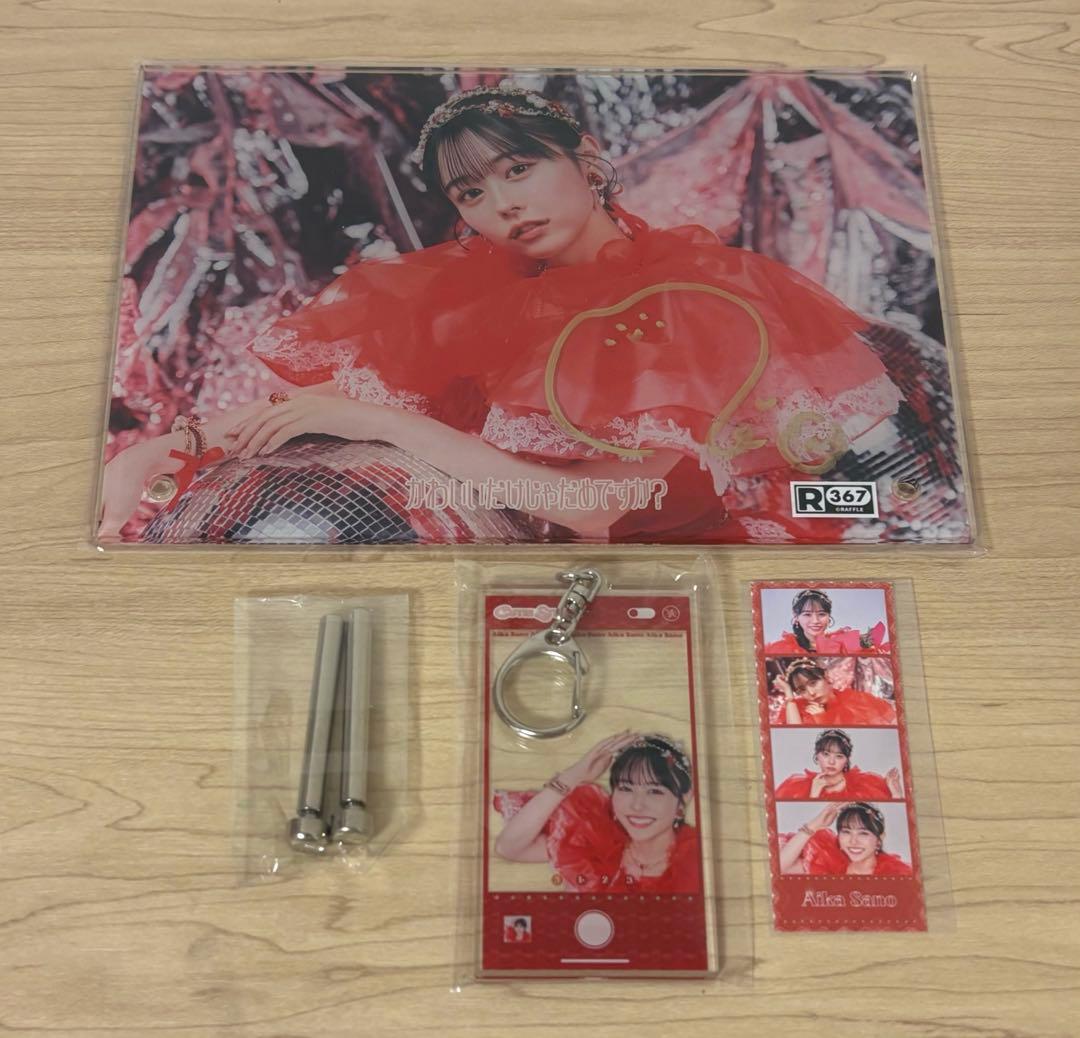 う*。様 CUTIE STREET 佐野愛花 ラッフルくじ A賞 サイン入りアク