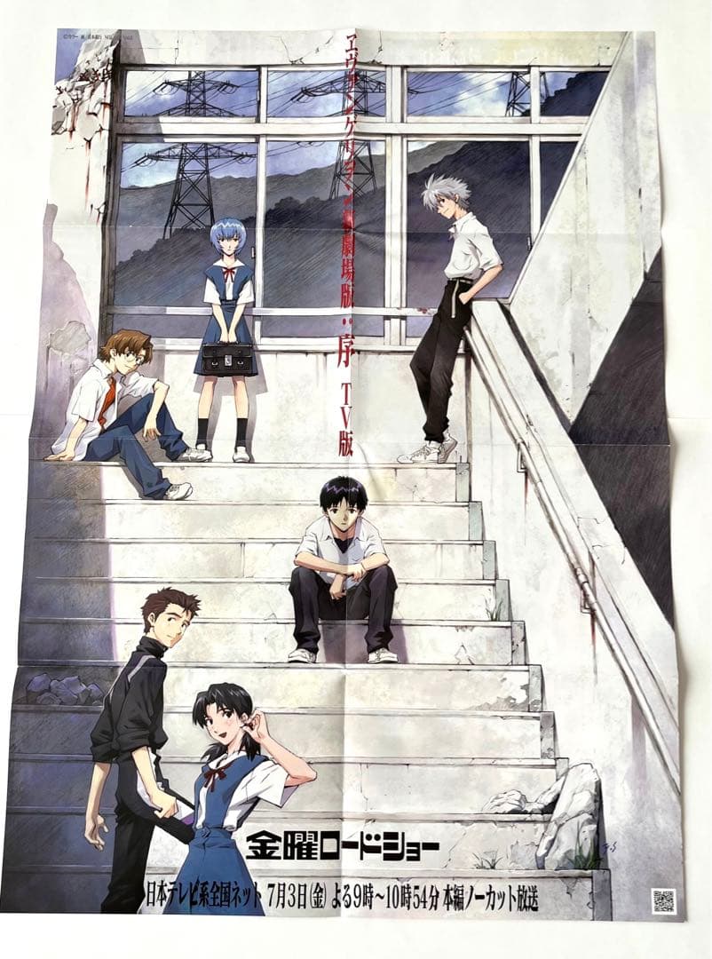 非売品】エヴァンゲリオン 新劇場版:序 TV版 ポスター エヴァ - メルカリ