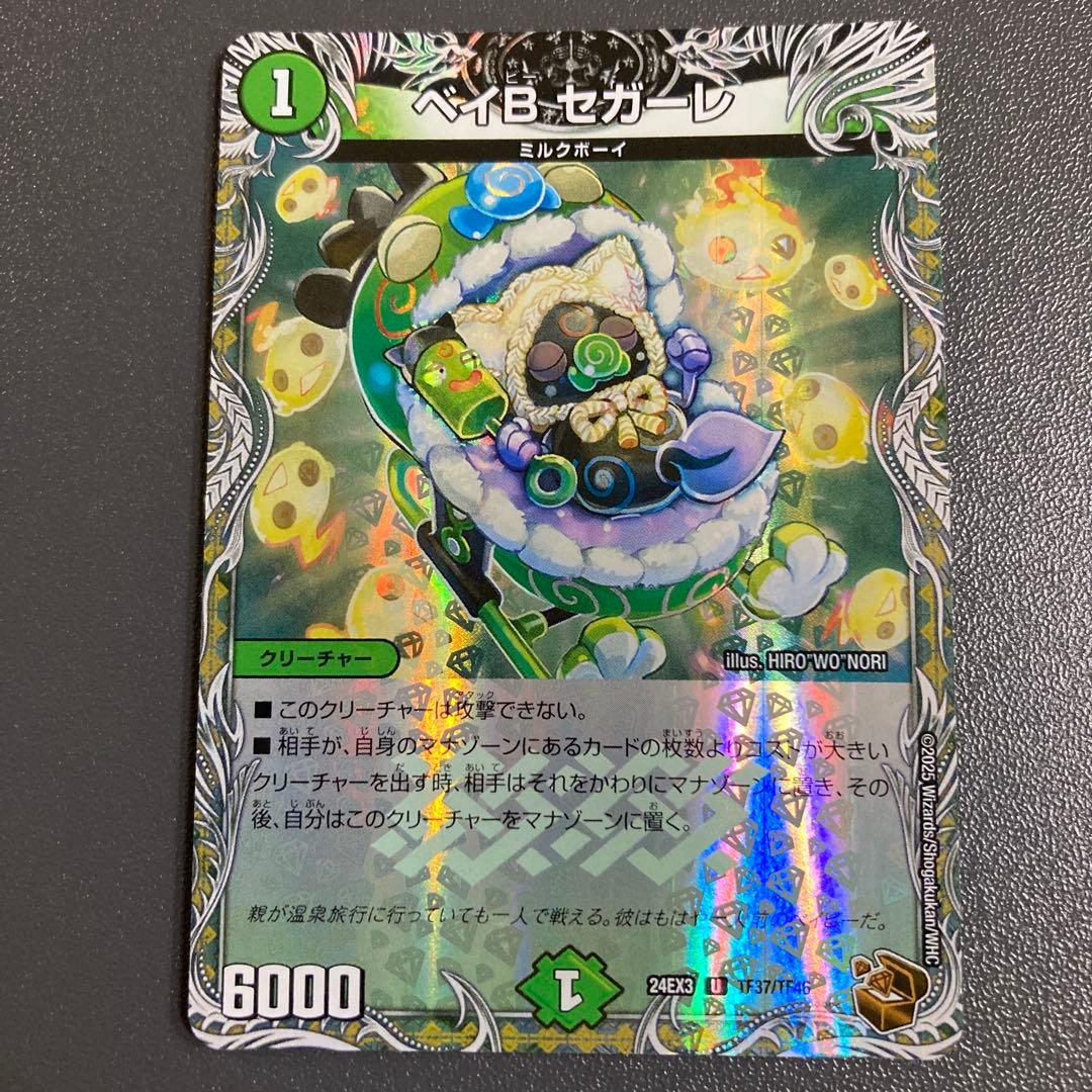 ベイビーセガーレ 銅トレジャー ベイbセガーレ - メルカリ