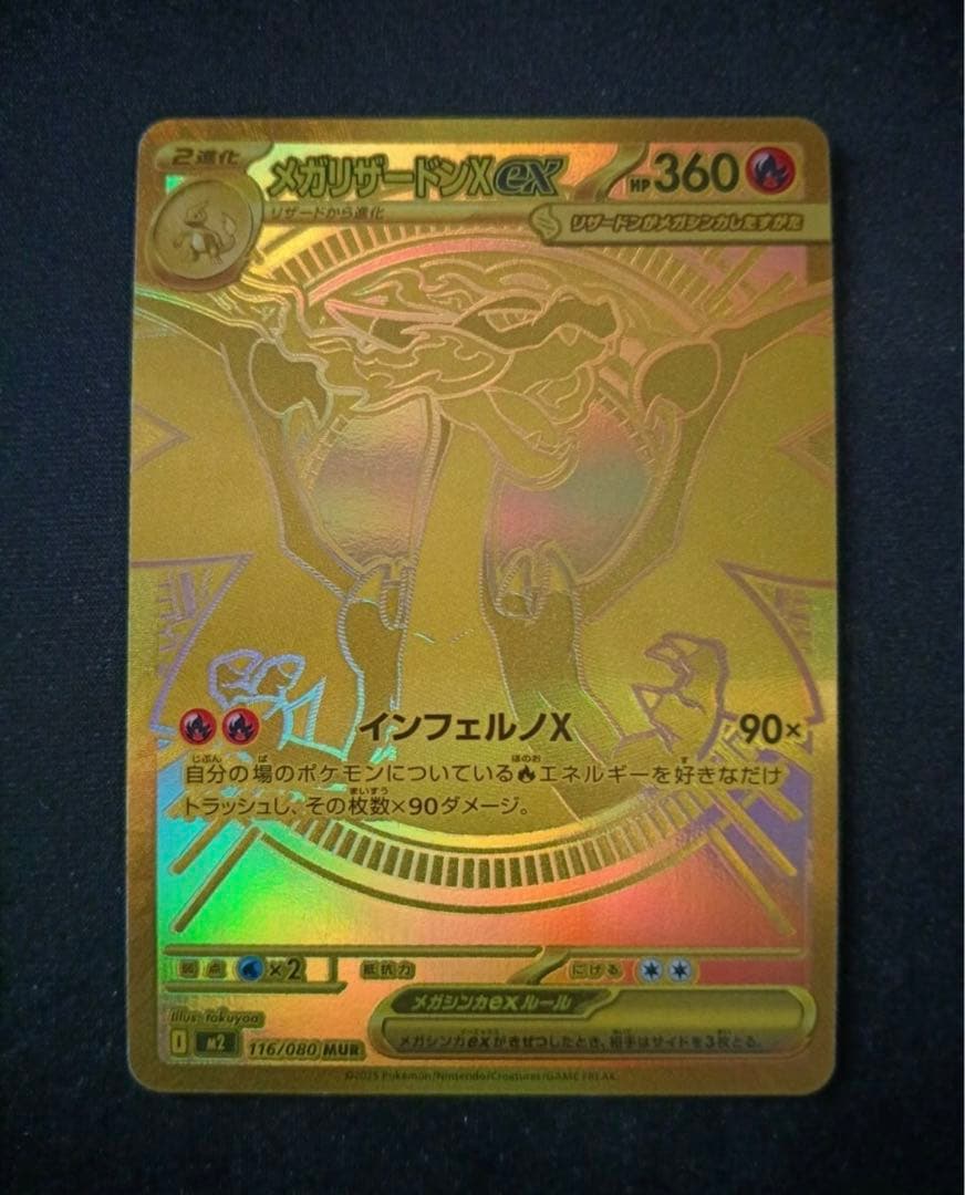 T*a様 メガリザードンXex MUR メガリザードンXex MUR [M2 116⁄080