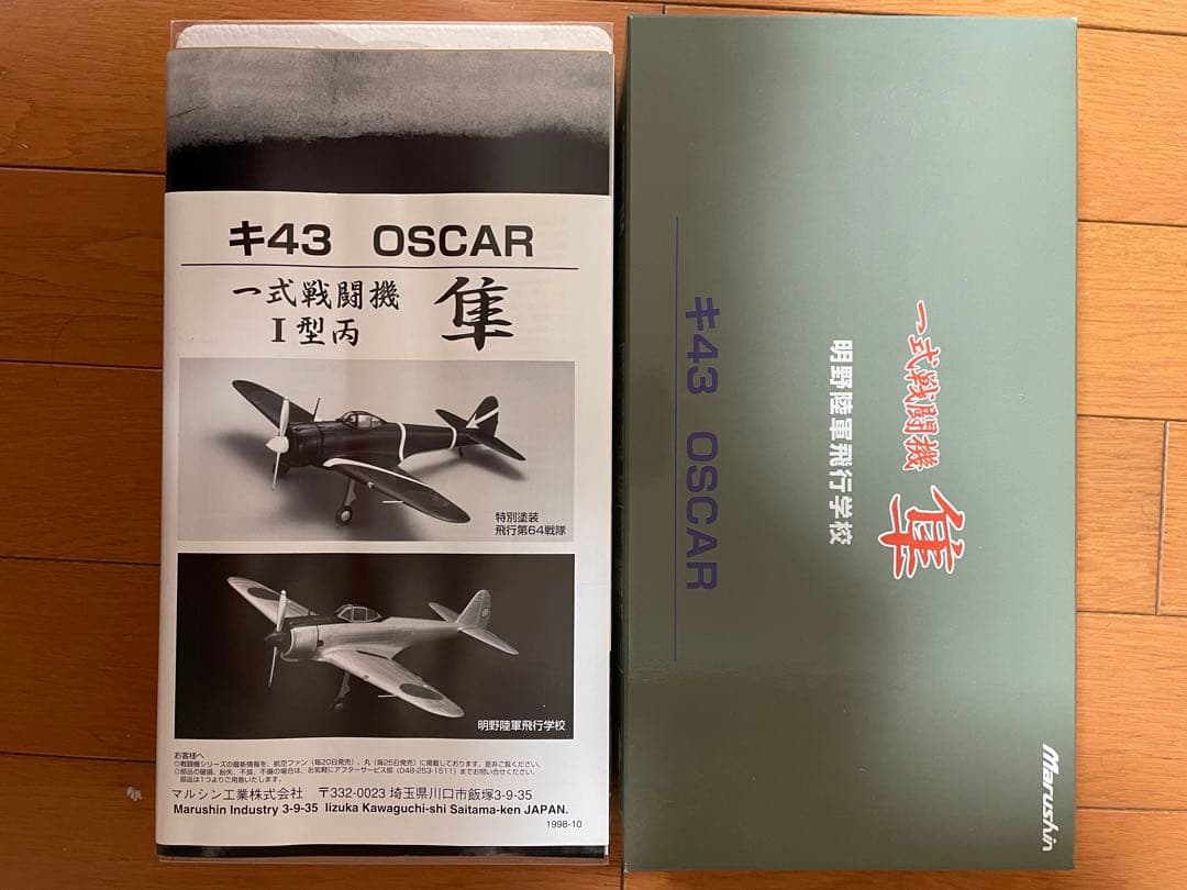 マルシンコウギョウ 隼 明野教育隊の通販｜fasterelectricsrl.it