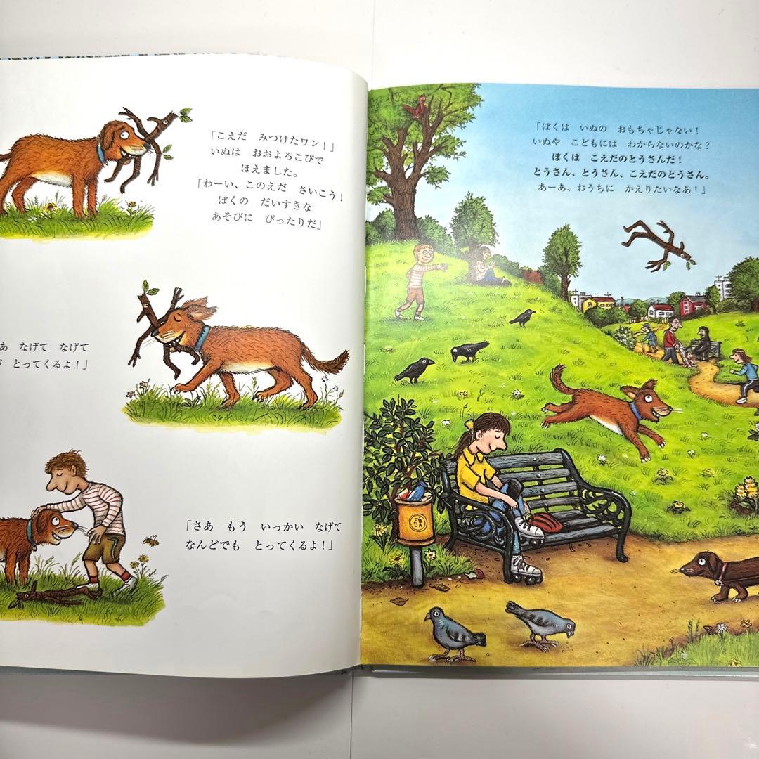 【2点購入150円引】こえだのとうさん　ジュリア・ドナルドソン