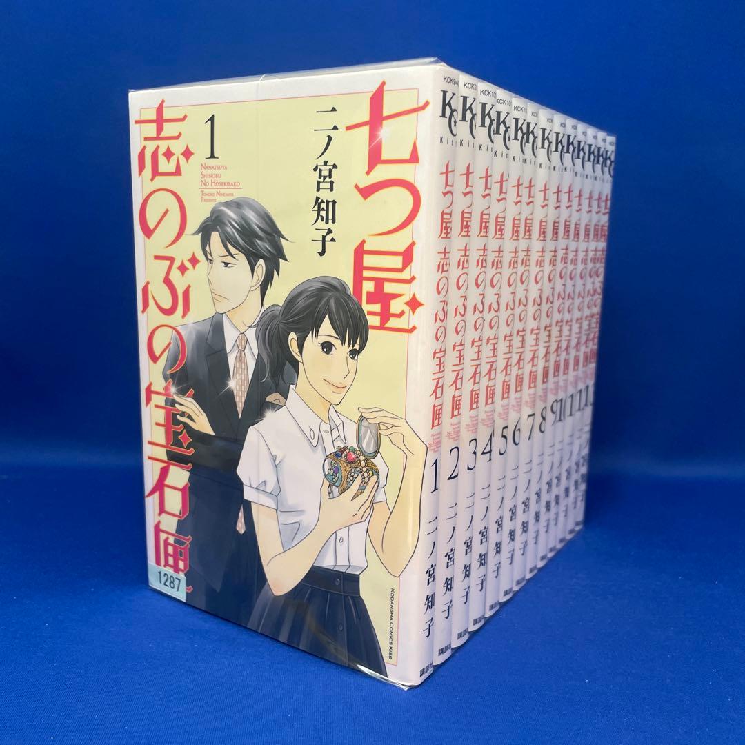 七つ屋 志のぶの宝石匣 1-25巻セット 二ノ宮知子 レンタル落ち