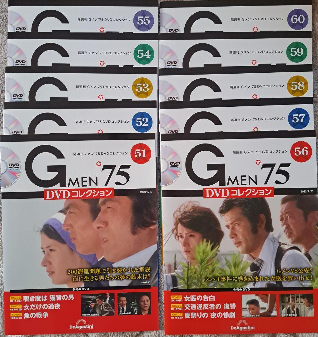 Gメン'75 DVDコレクション全119巻【DVD未開封】 定期購読特典付き