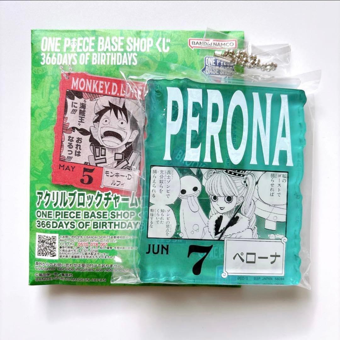 ワンピースベースショップ 一番くじ アクリルブロックチャーム