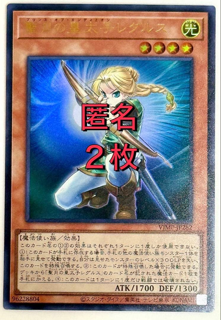 聖月の皇太子レグルス 遊戯王 プリンスオブエンディミオン Vジャンプ
