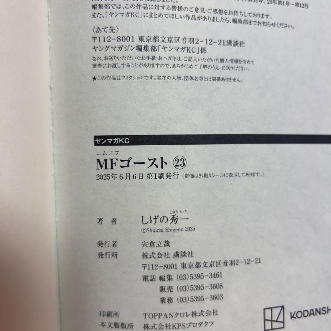 MFゴースト全23巻 全巻セット 全巻初版 帯付き しげの秀一 MF GHOST