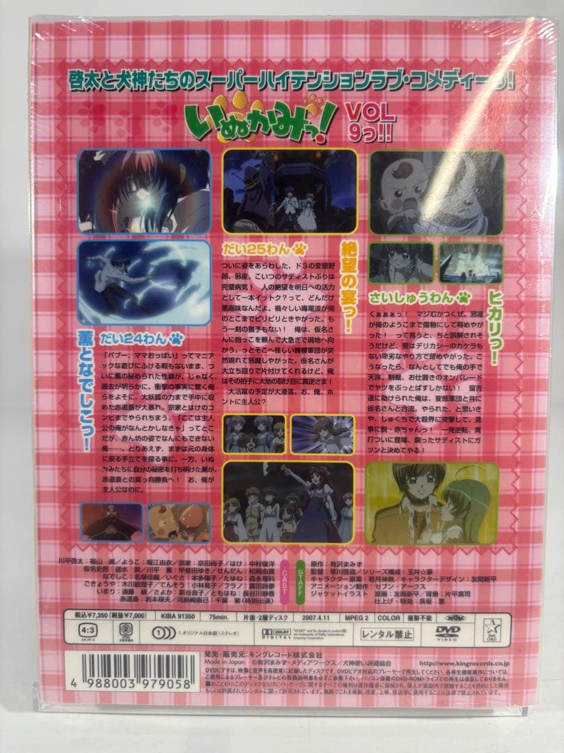 新品未開封 いぬかみっ! 特装版DVD 全9巻＋THE MOVIEセット