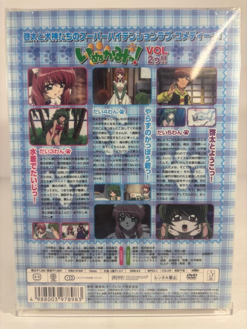 新品未開封 いぬかみっ! 特装版DVD 全9巻＋THE MOVIEセット