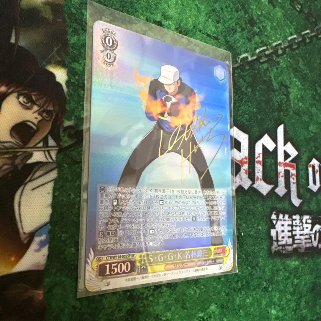 サイン】ヴァイスシュヴァルツ キャプテン翼 若林源三（cv鈴村健一