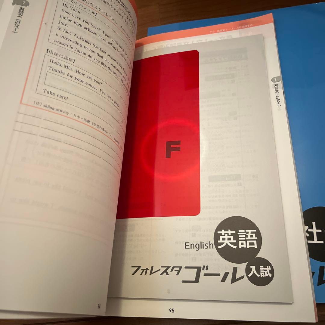 フォレスタゴール りんたい様専用✨ フォレスタゴール高校入試テキスト