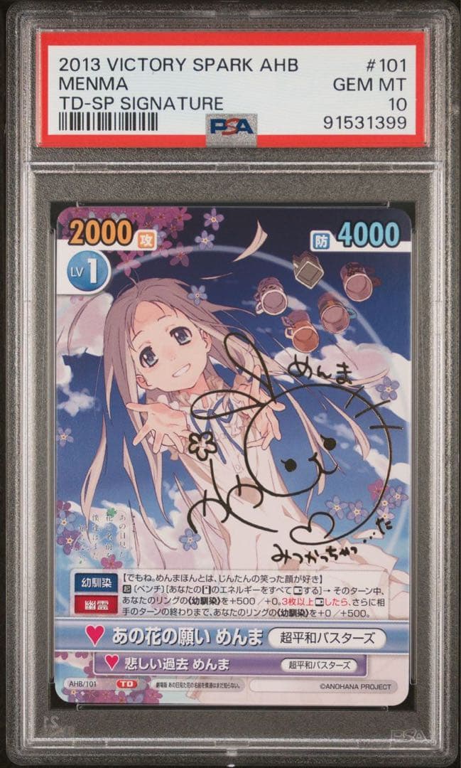 あの花の願い めんま サイン PSA10 ヴィクトリースパーク - メルカリ