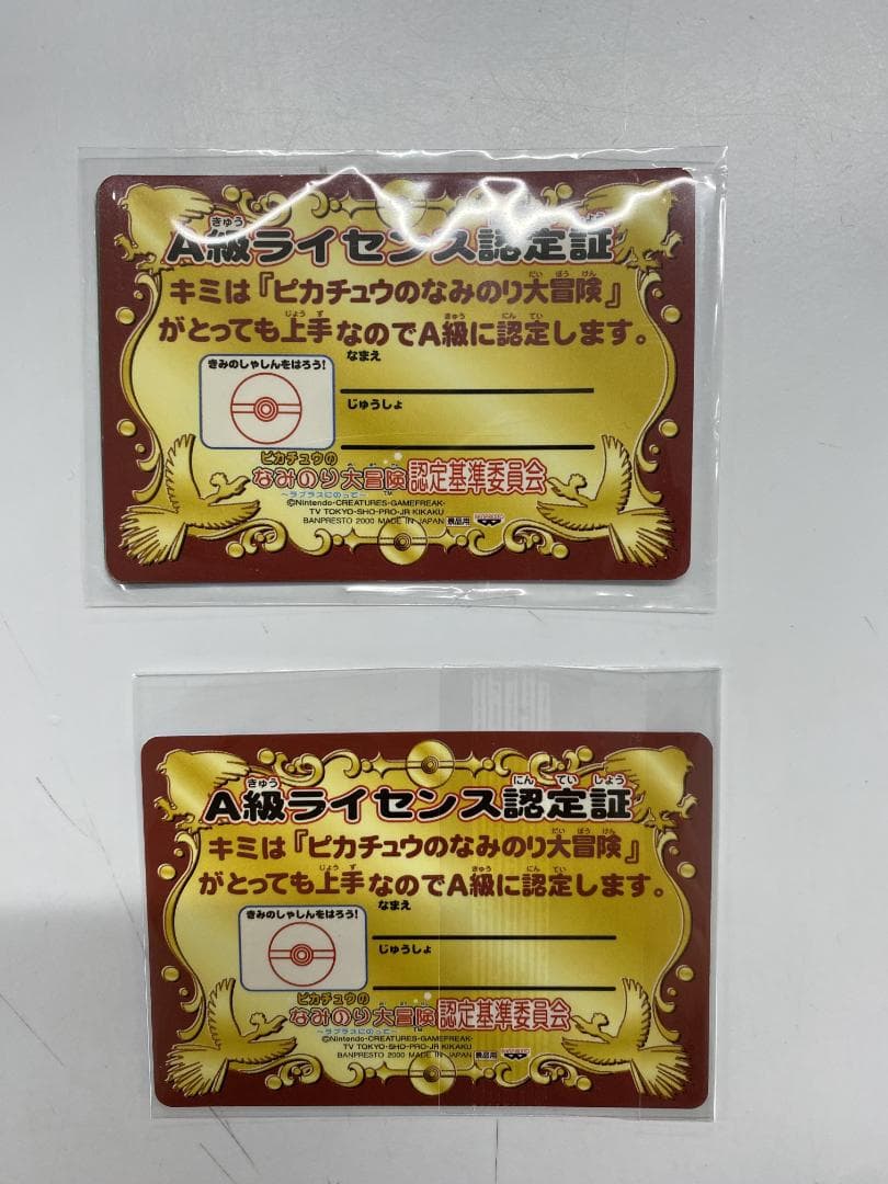 ピカチュウのなみのり大冒険 A級ライセンス 2枚 - メルカリ