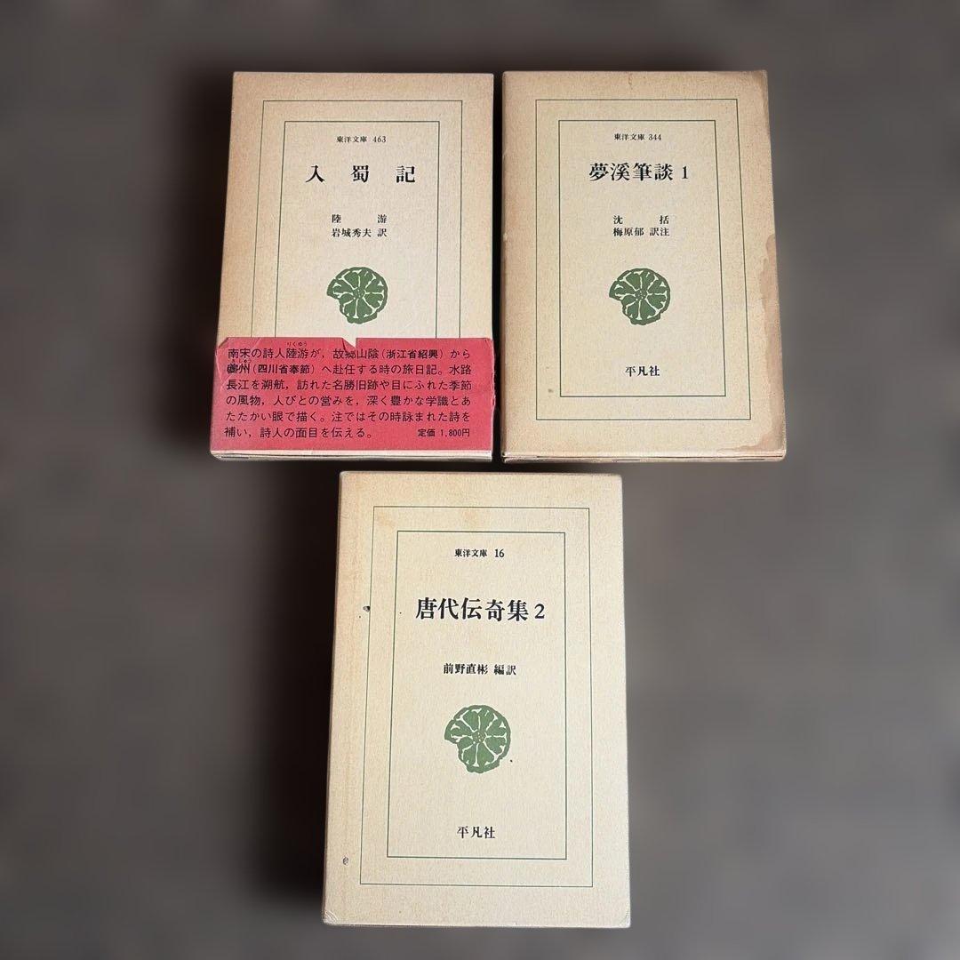 パダヴィア城日誌 酉陽雑俎 中国 歴史 文学 古籍 古典文学 哲学 東洋