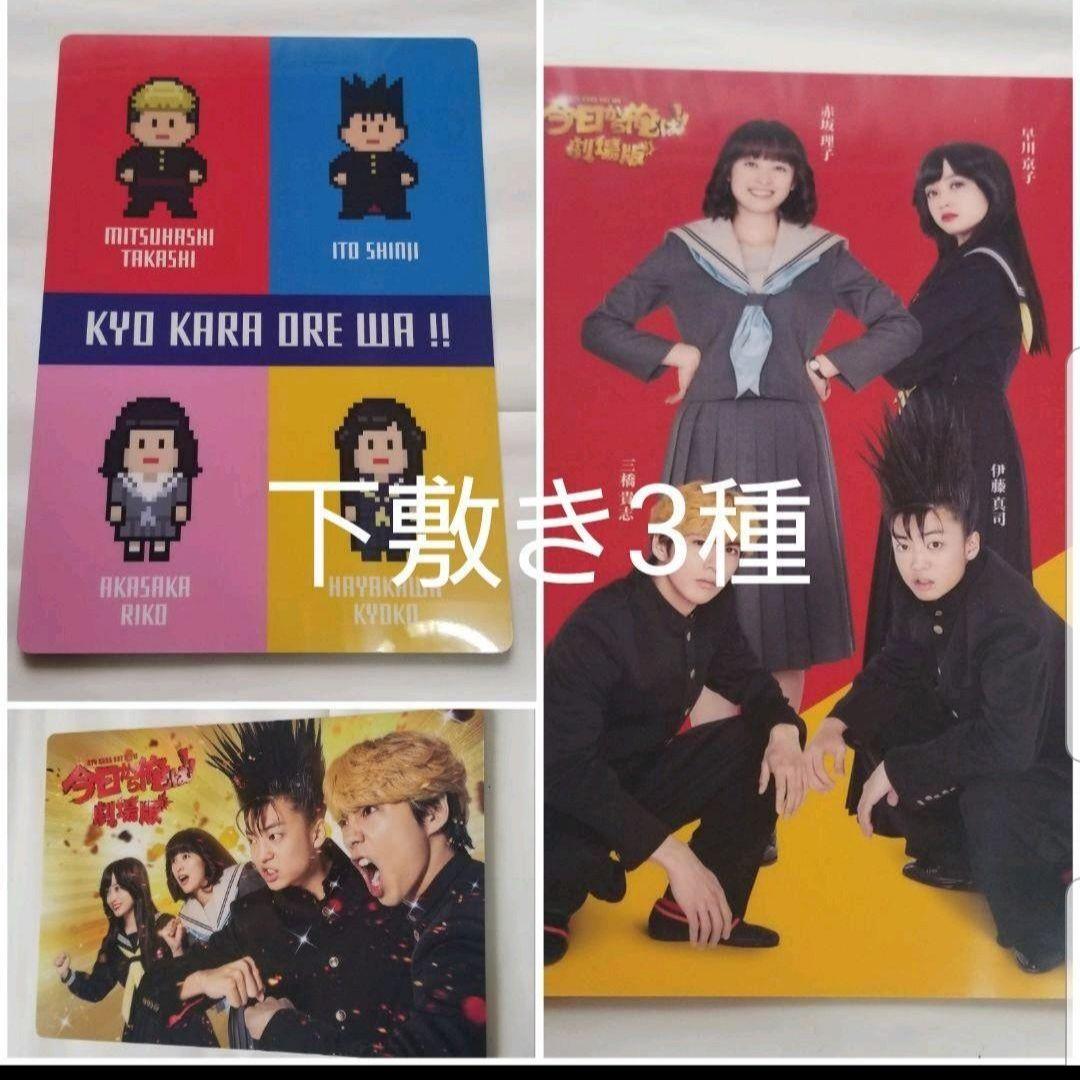 値下げ中‼️今日から俺は!!劇場版 DVD豪華版＋グッズまとめ売り＋おまけ付き