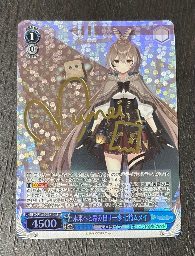 ヴァイスシュヴァルツ ホロライブ 未来へと踏み出す一歩 七詩ムメイ SP