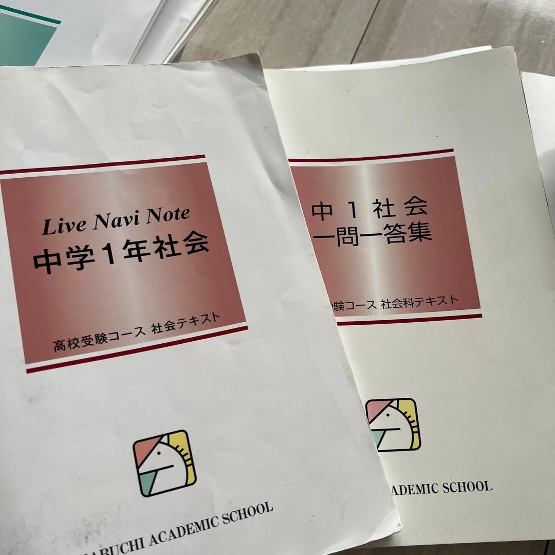 馬渕教室 高校受験 中1 通年教材 5科目 公開テスト 復習プリント 大量