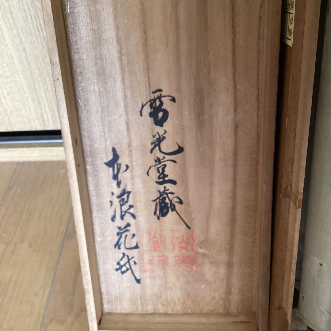 狩野山雪筆《柿本人麿　紀貫之》賛（松花堂昭乗）極め箱双幅掛軸　軸先漆木　308