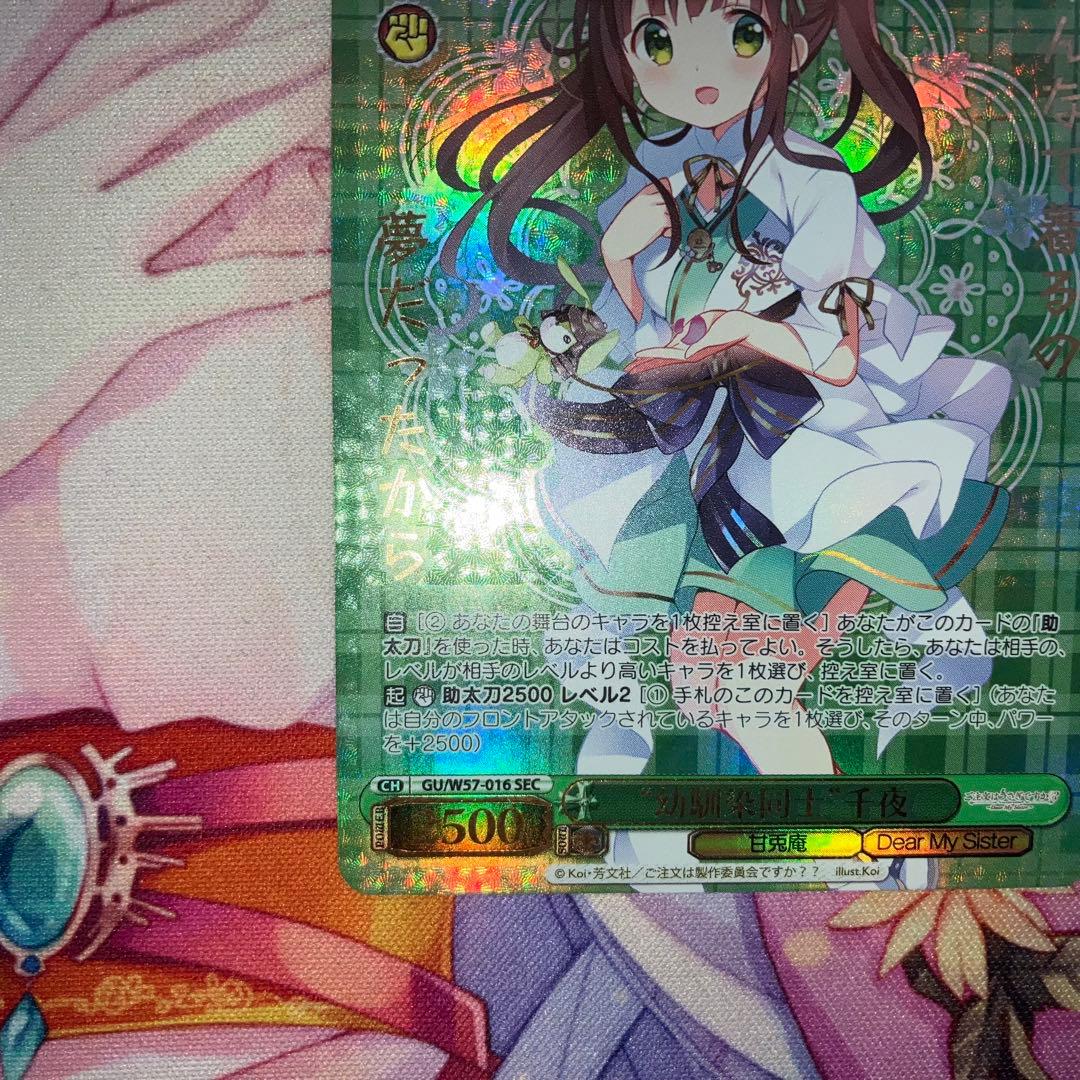 ヴァイスシュヴァルツ　“幼馴染同士”千夜　箔押し　SEC