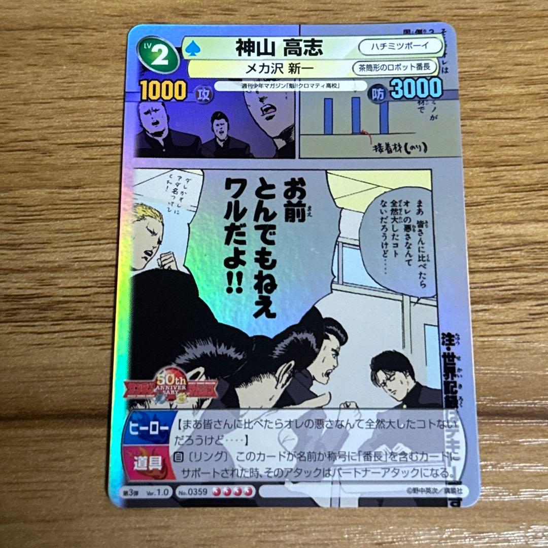 サンデーvsマガジン ホロ 魁‼︎クロマティ高校 神山高志 野中英次