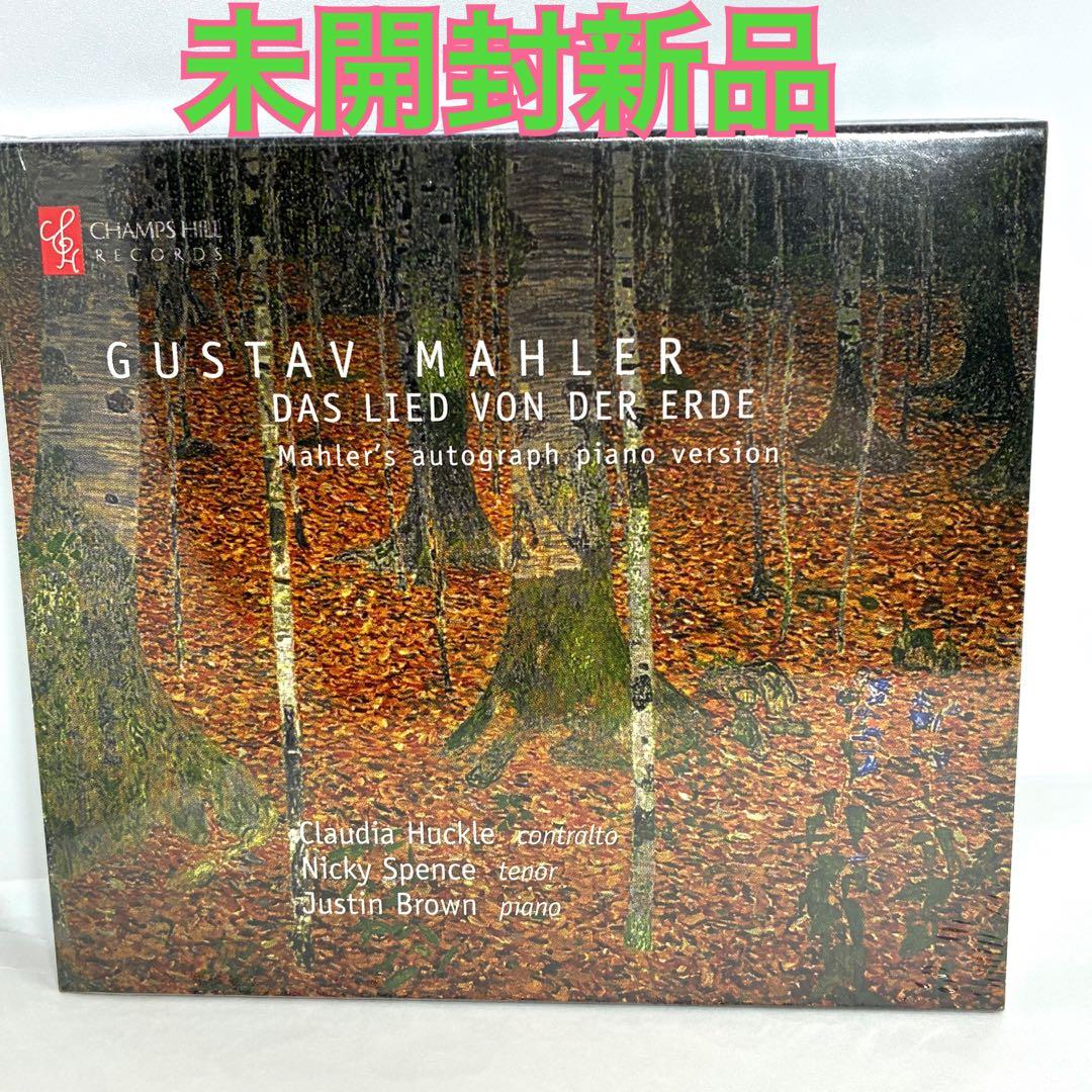 未開封新品 【輸入盤】 マーラー: 大地の歌 クラウディア・ハックル