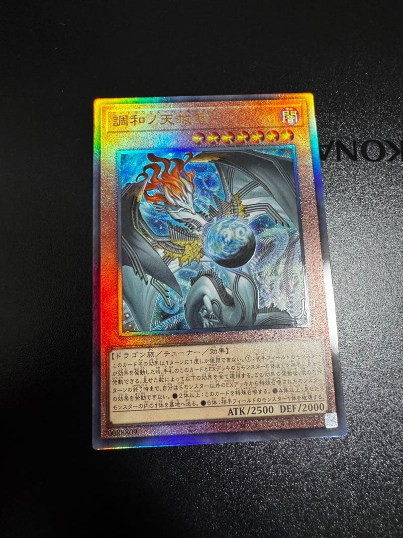 調和ノ天救竜 フィドラウリスハルモニア アルティメットレア - メルカリ