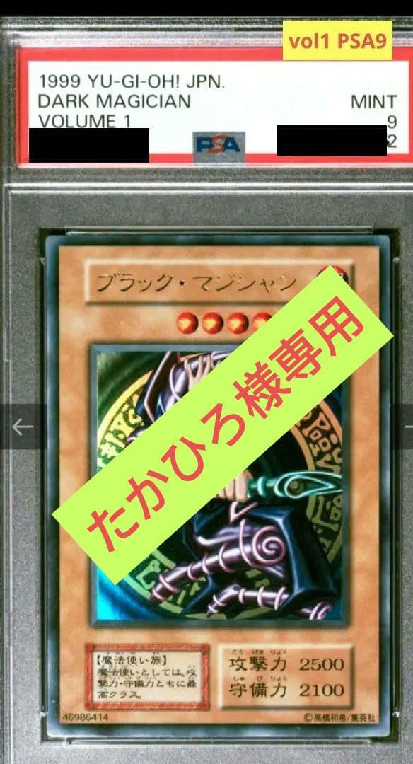 PSA9】ブラック・マジシャン 遊戯王初期 ウルトラレア VOL1 1999