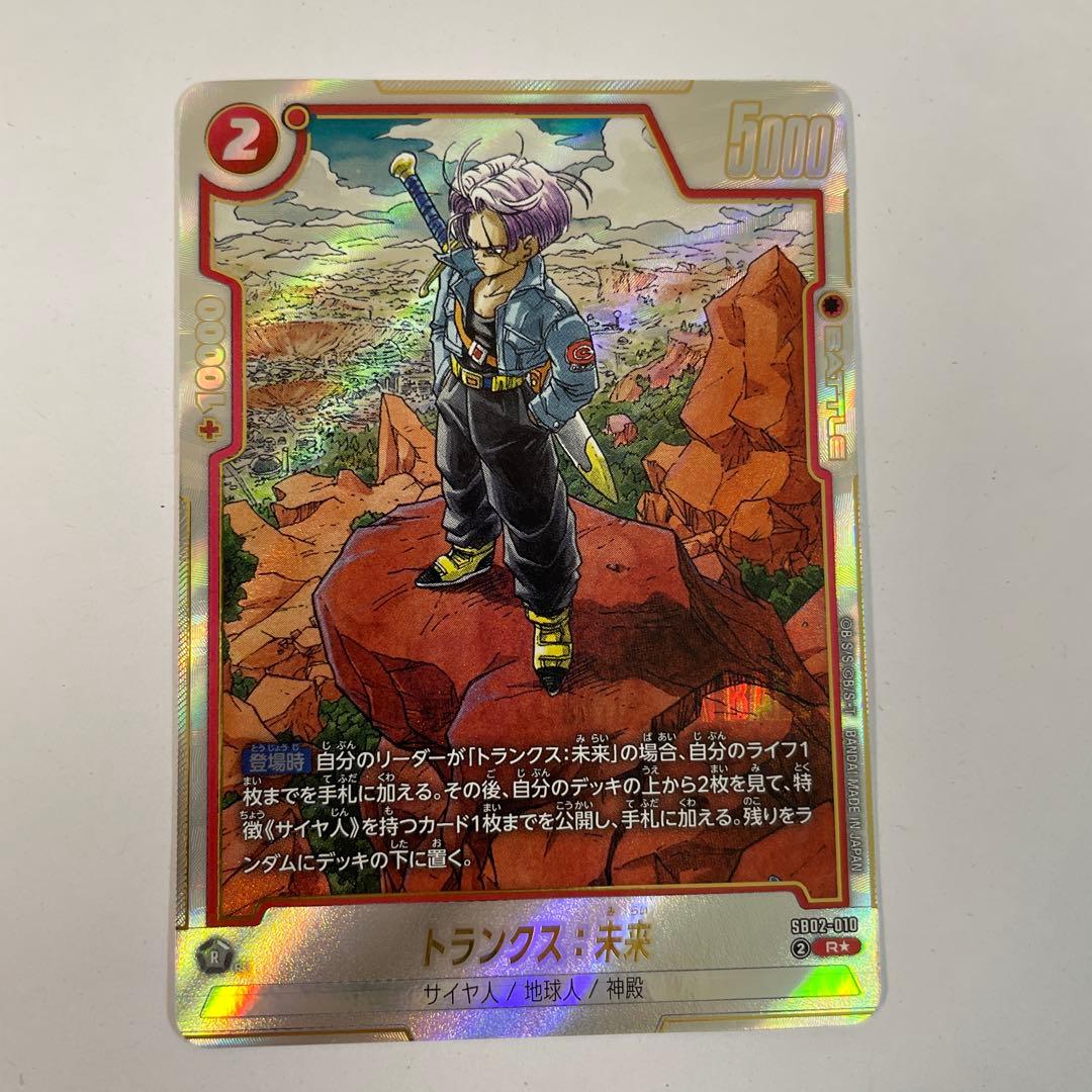 メ*ン様 トランクス 未来 R パラレル マンガブースター2 - メルカリ