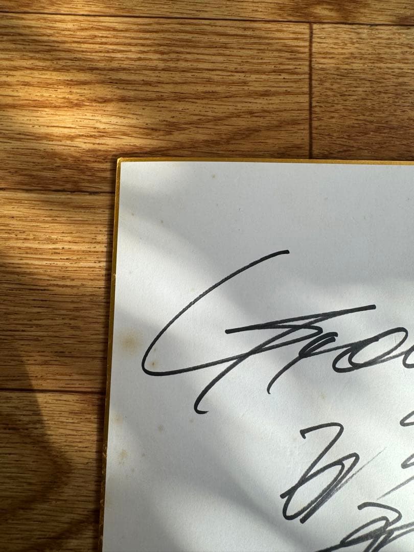 読売ジャイアンツ 後藤孝志 直筆サイン色紙 - メルカリ