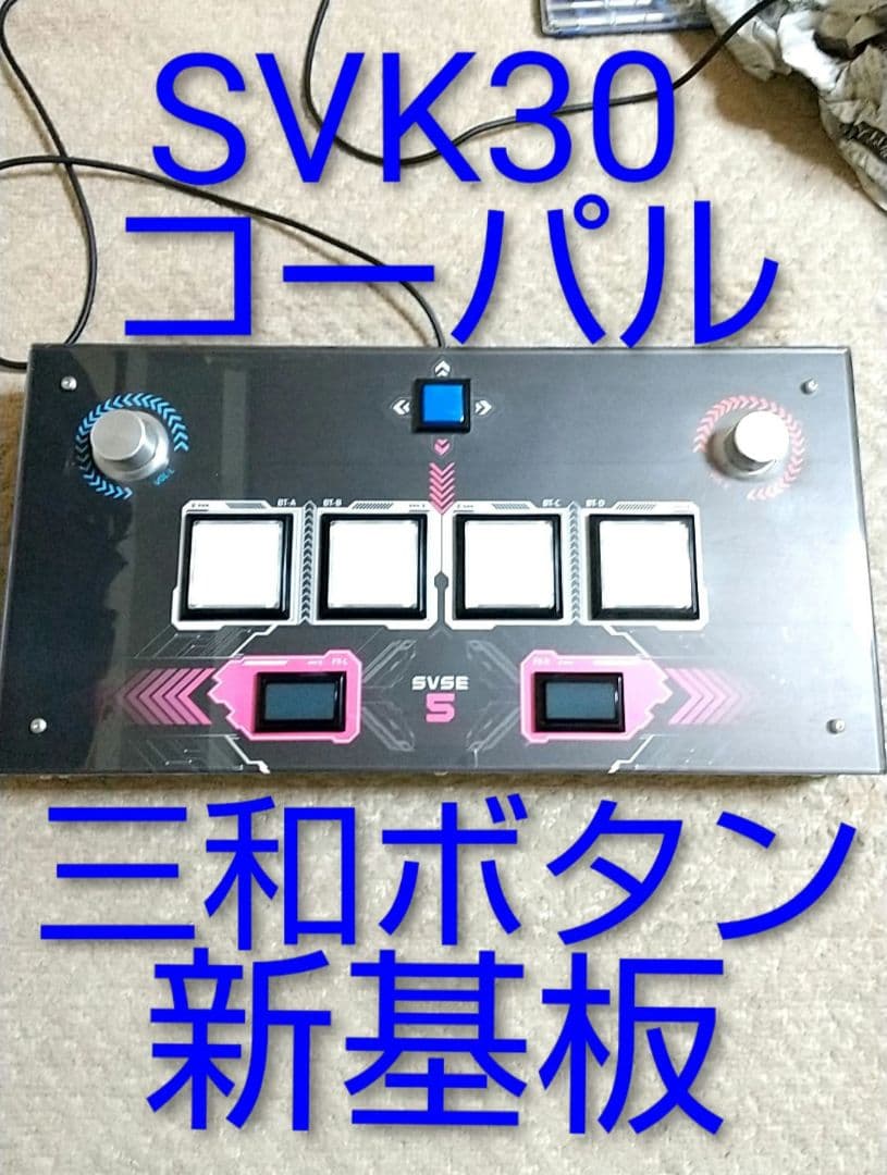 三和 新基板 コーパル Sound Voltex Simple Edition 三和 新基板 コーパル Sound Voltex Simple Edition 三和 新基板