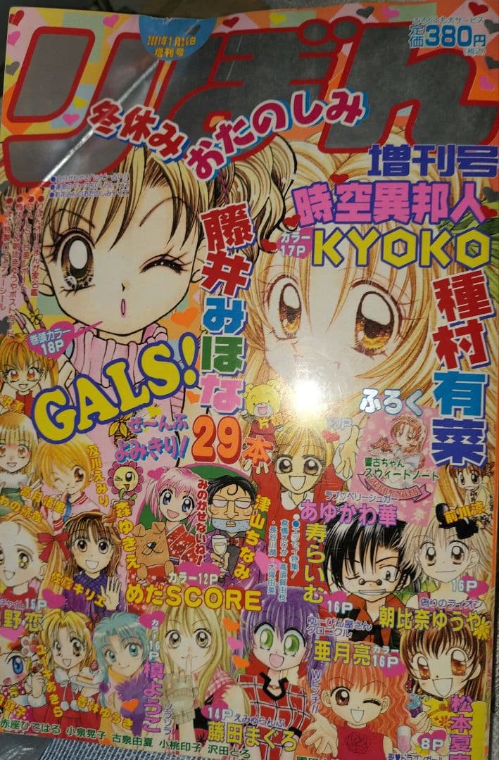 りぼん 2001年 冬休み おたのしみ 増刊号 - メルカリ