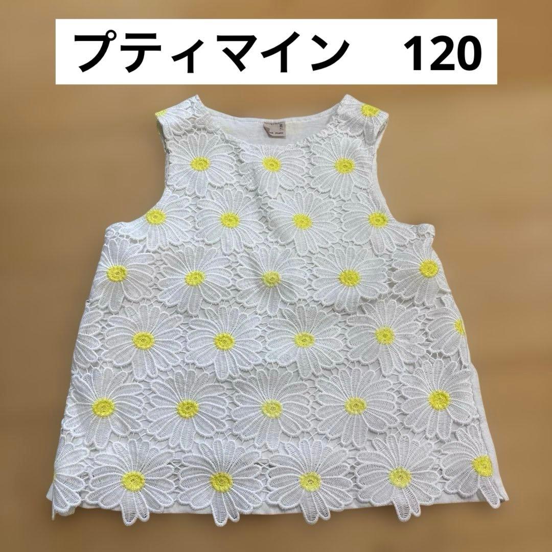 プティマイン petit main 120 黄色 トップス ノースリーブ 夏服 - メルカリ